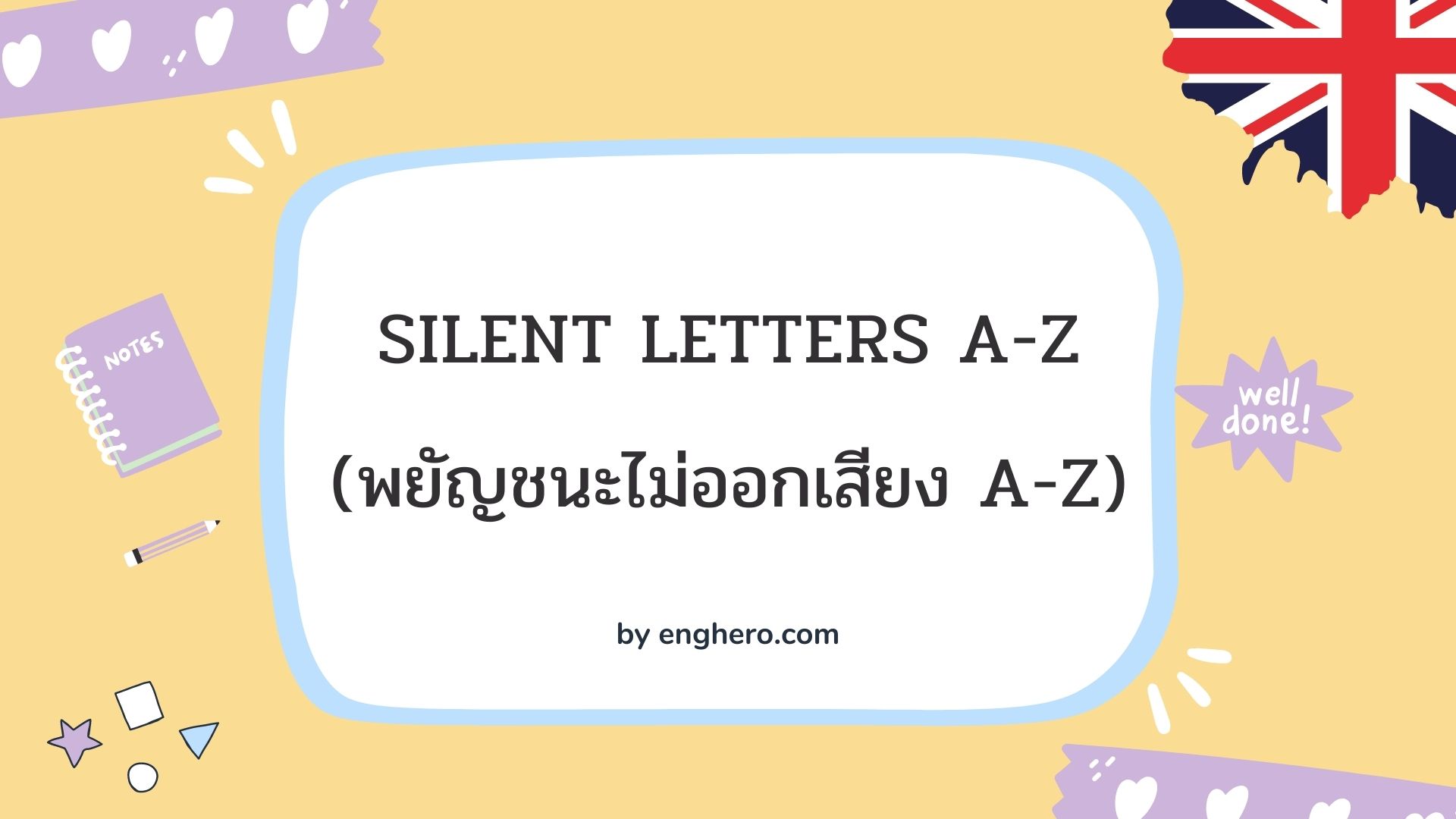 Silent Letters A-Z (พยัญชนะไม่ออกเสียง A-Z)